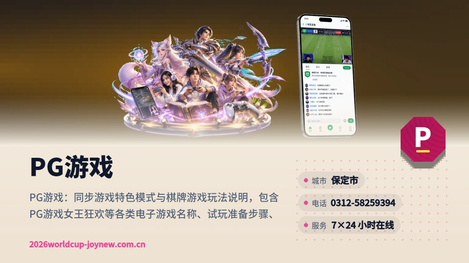 探索PG游戏